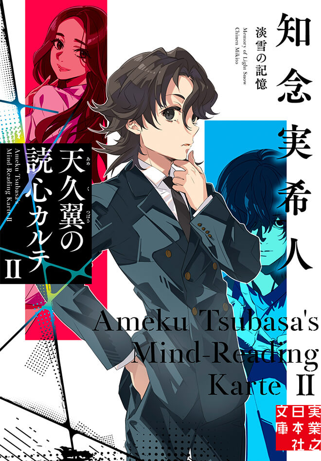 知念実希人 天久鷹央シリーズ特設サイト 実業之日本社