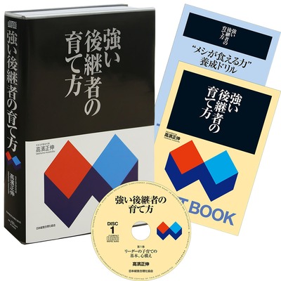 商品検索 | 経営セミナー・本・講演音声・動画ダウンロード【日本経営