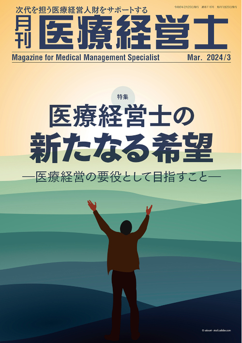 第41回「医療経営士3級」資格認定試験 直前ポイント整理講座のご案内