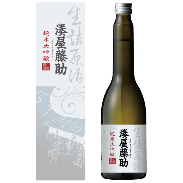 完売】湊屋藤助 純米大吟醸 生詰原酒｜日本酒の通販・お取り寄せ｜白瀧