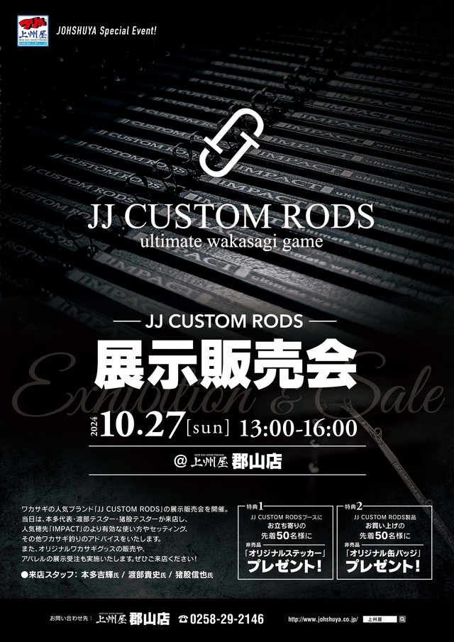 つり具の上州屋 - あなたのフィッシング＆アウトドアライフをサポート