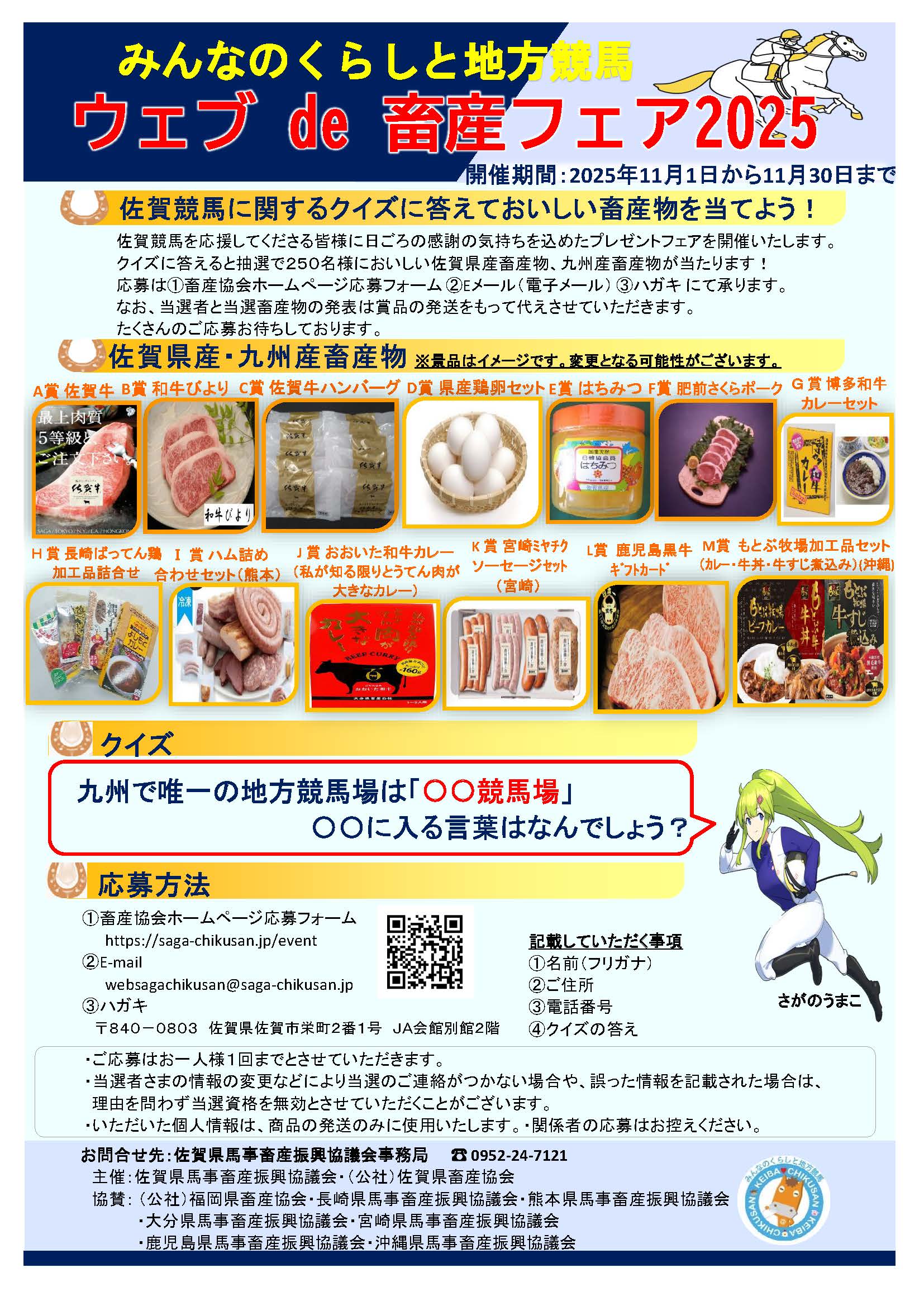 ウェブde 畜産フェア2025のお知らせ | 新着情報 | JAからつ