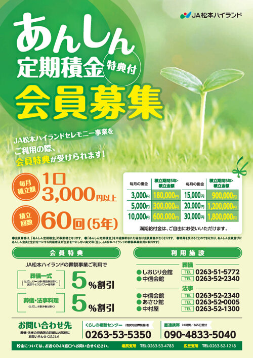 あんしん定期積金