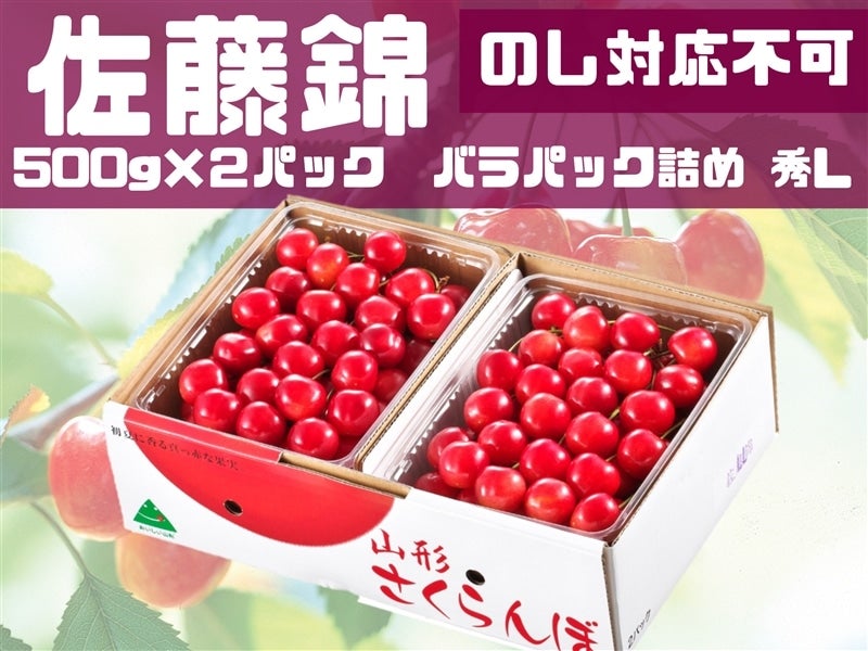 のしなし】さくらんぼ佐藤錦500g×2ﾊﾟｯｸ バラ詰: 小さな