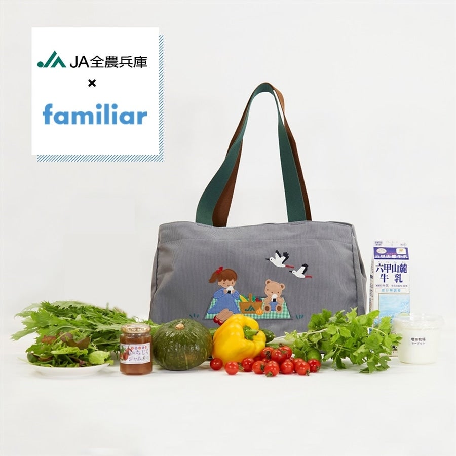 終売】○JA全農兵庫×ファミリア○ レジかごバッグセット（六甲のめぐみ