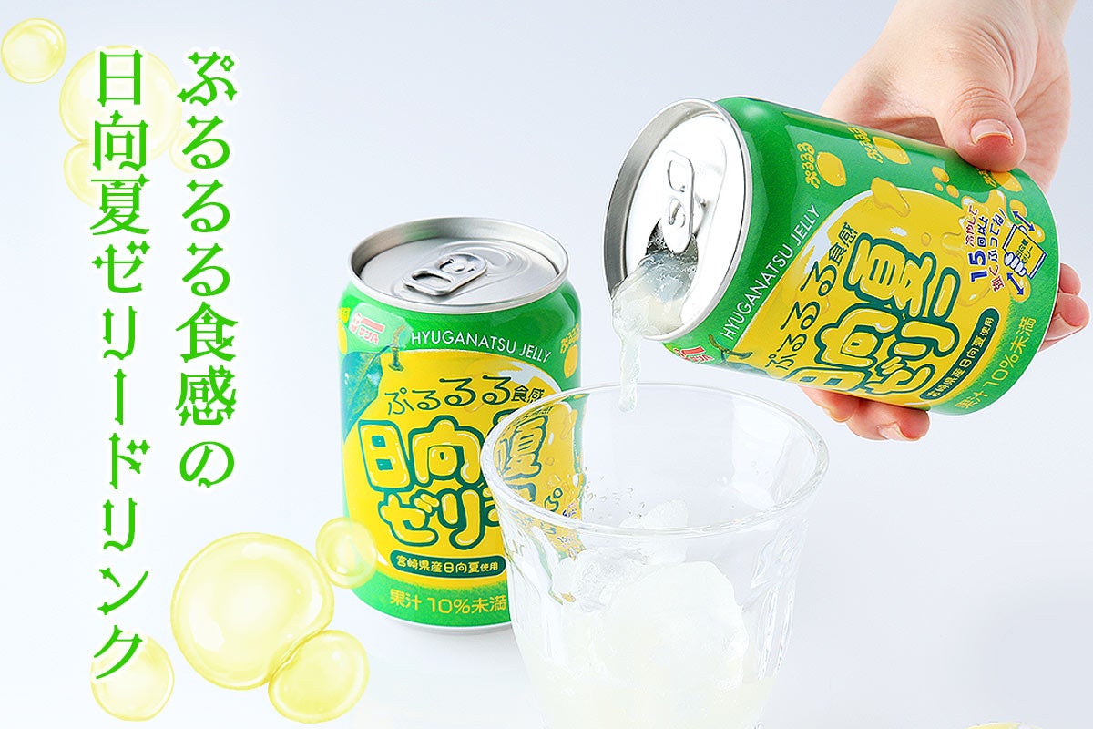 サンA 日向夏ゼリー: JAみやざき Tege Mahalo|【JAタウン】産地直送