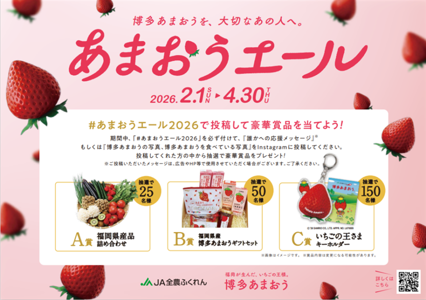 ◎【頑張るあなたへ！あまおうエール】博多あまおう 約400g（ゆりかー