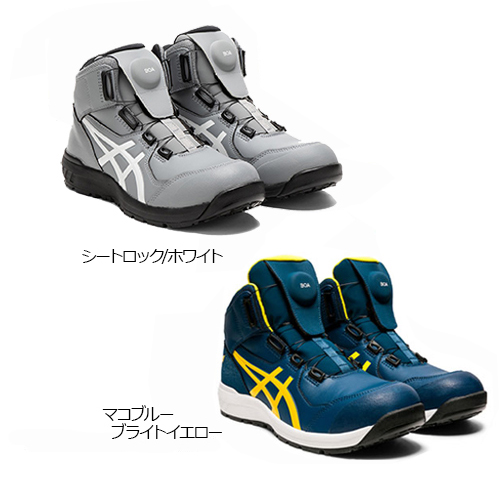 CP304 BOA アシックス ウィンジョブ 安全靴 / 通販のジャンブレ