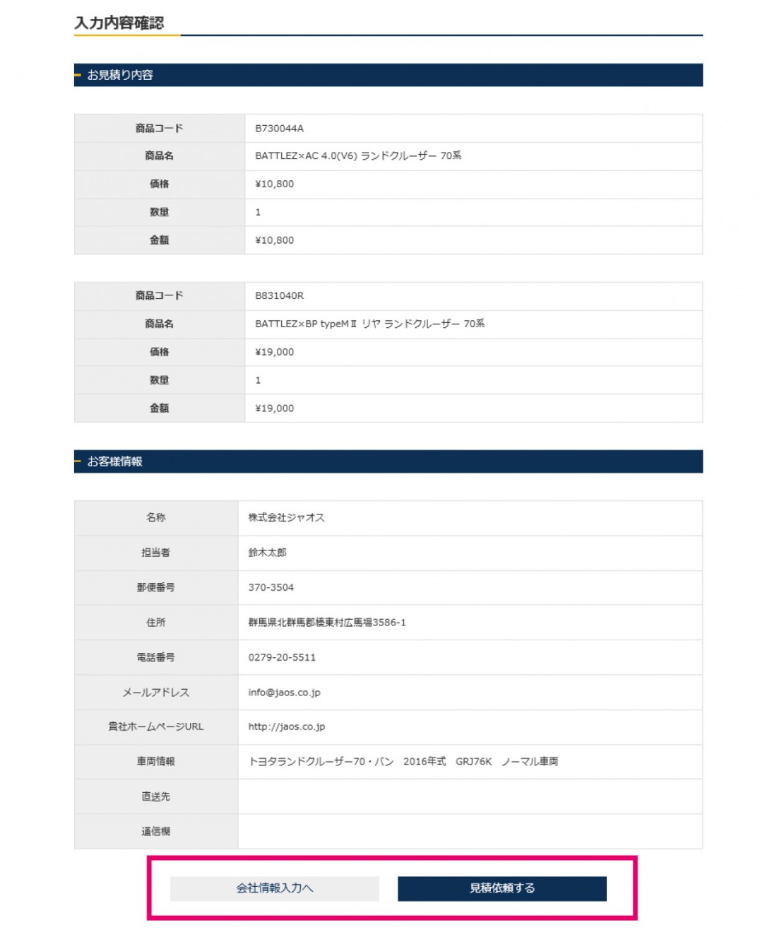 業販見積について｜株式会社ジャオス（JAOS）