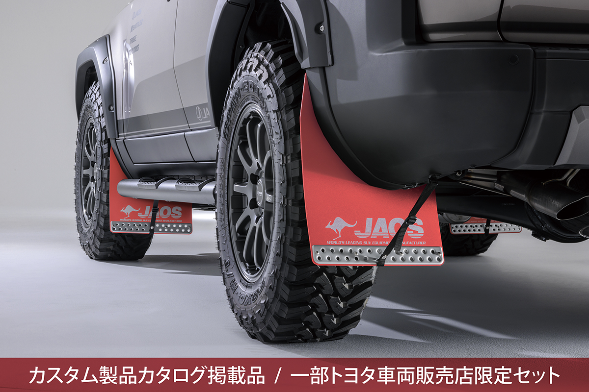 JAOS マッドガードⅢ レッド セット ランドクルーザー 250系｜株式会社