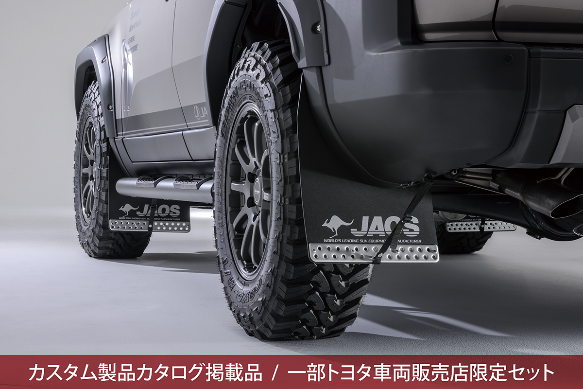 JAOS マッドガードⅢ ブラック セット ランドクルーザー 250系｜株式