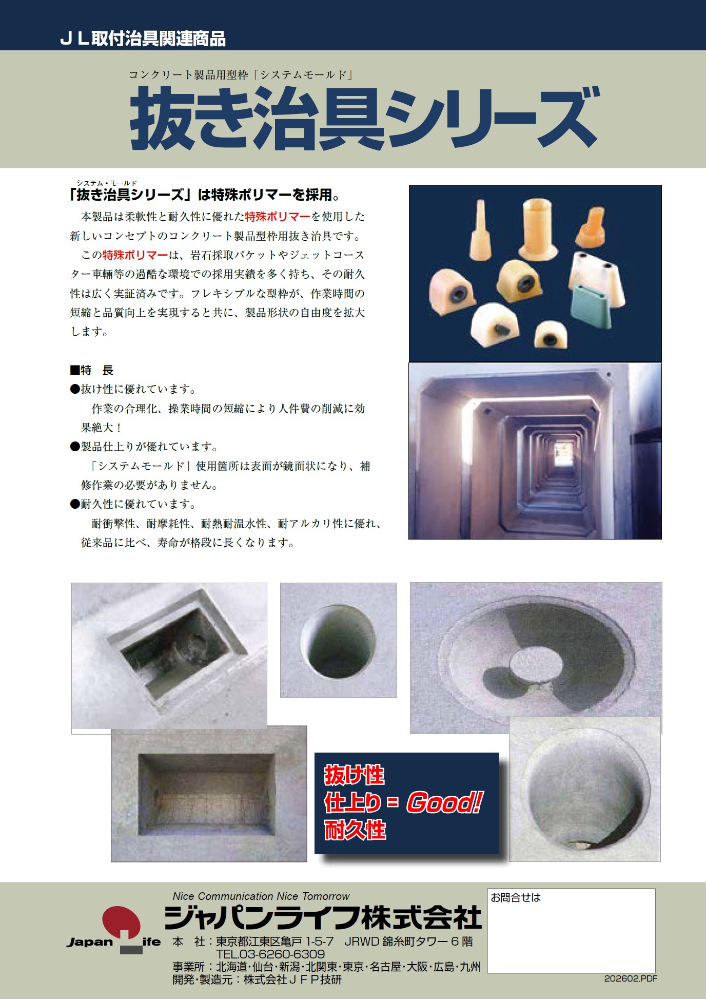 カタログ - ジャパンライフ株式会社