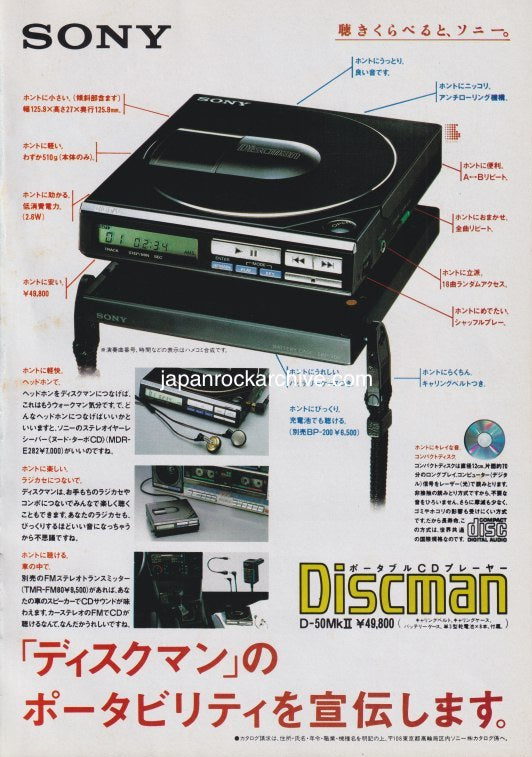 Sony 1986/07 Discman D-50MkII Japan promo ad – Japan Rock Archive