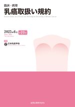 一般社団法人 日本乳癌学会