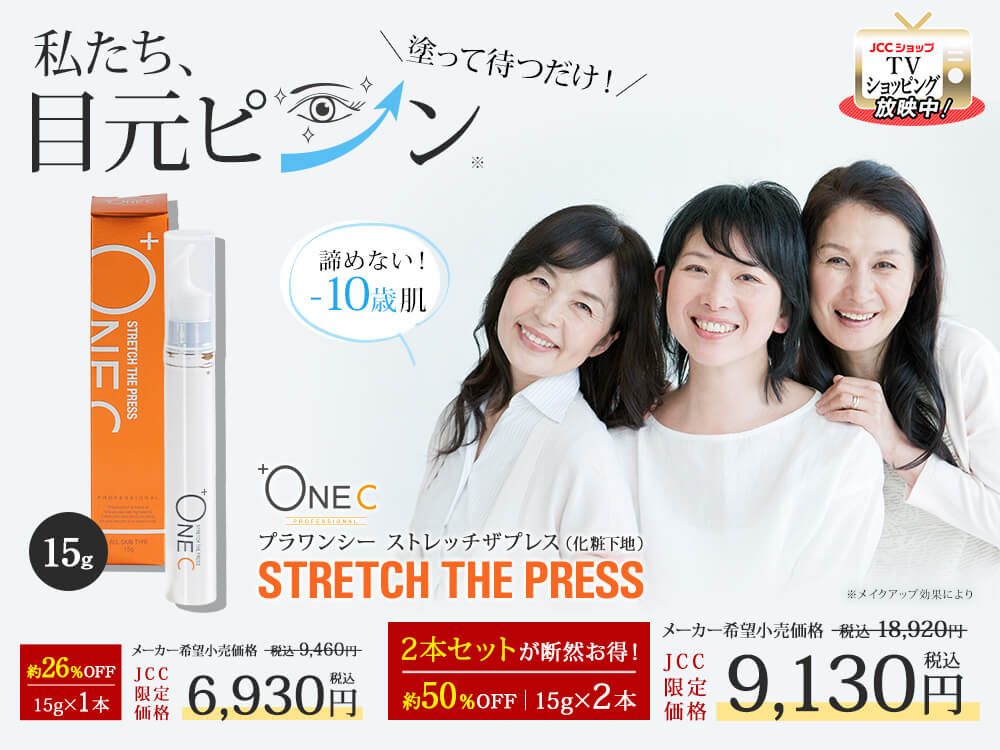 プラワンシー ストレッチザプレス シワ消し下地クリーム｜JCCショップ本店