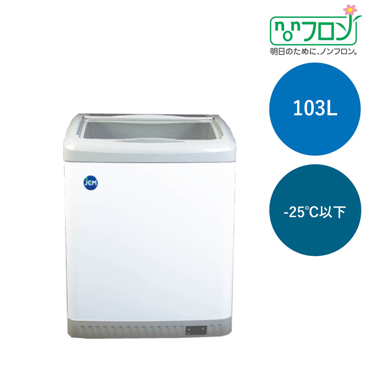 JCMオフィシャルショップ / 冷凍ショーケース LED照明付【JCMCS-330L】