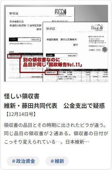 日曜版電子版カクサン 今日はコレ！/怪しい領収書が次々 維新・藤田