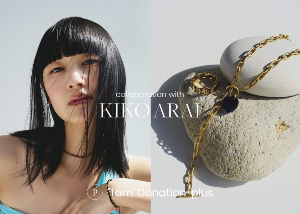 アルティーダウード 新井貴子とコラボレーション | JEWELRY JOURNAL