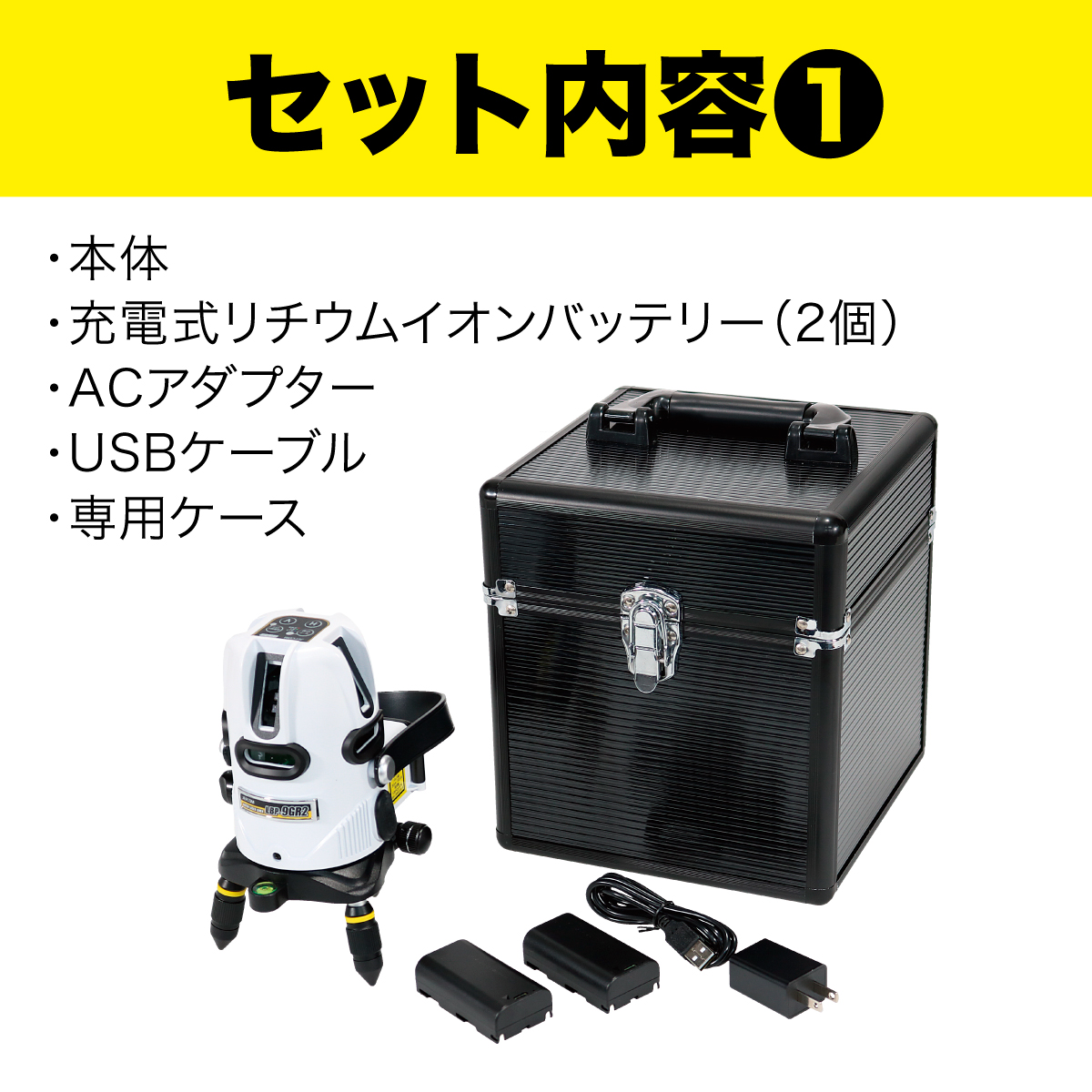 グリーンレーザーポイントライナーセット｜ジェフコム(株)-電設工具