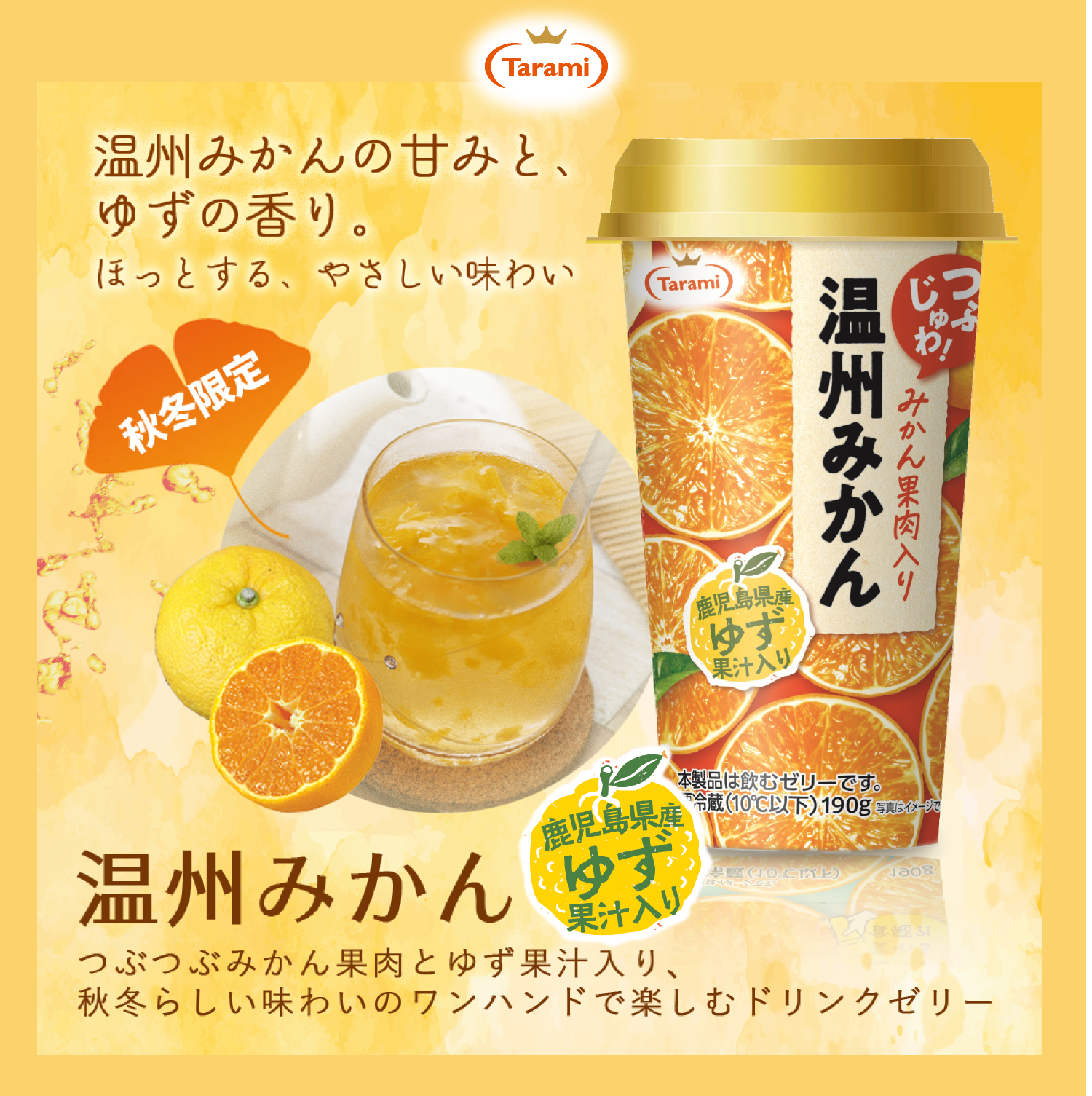 訳あり【32%OFF＆送料込み】たらみ ドリンクゼリー Tarami 温州みかん