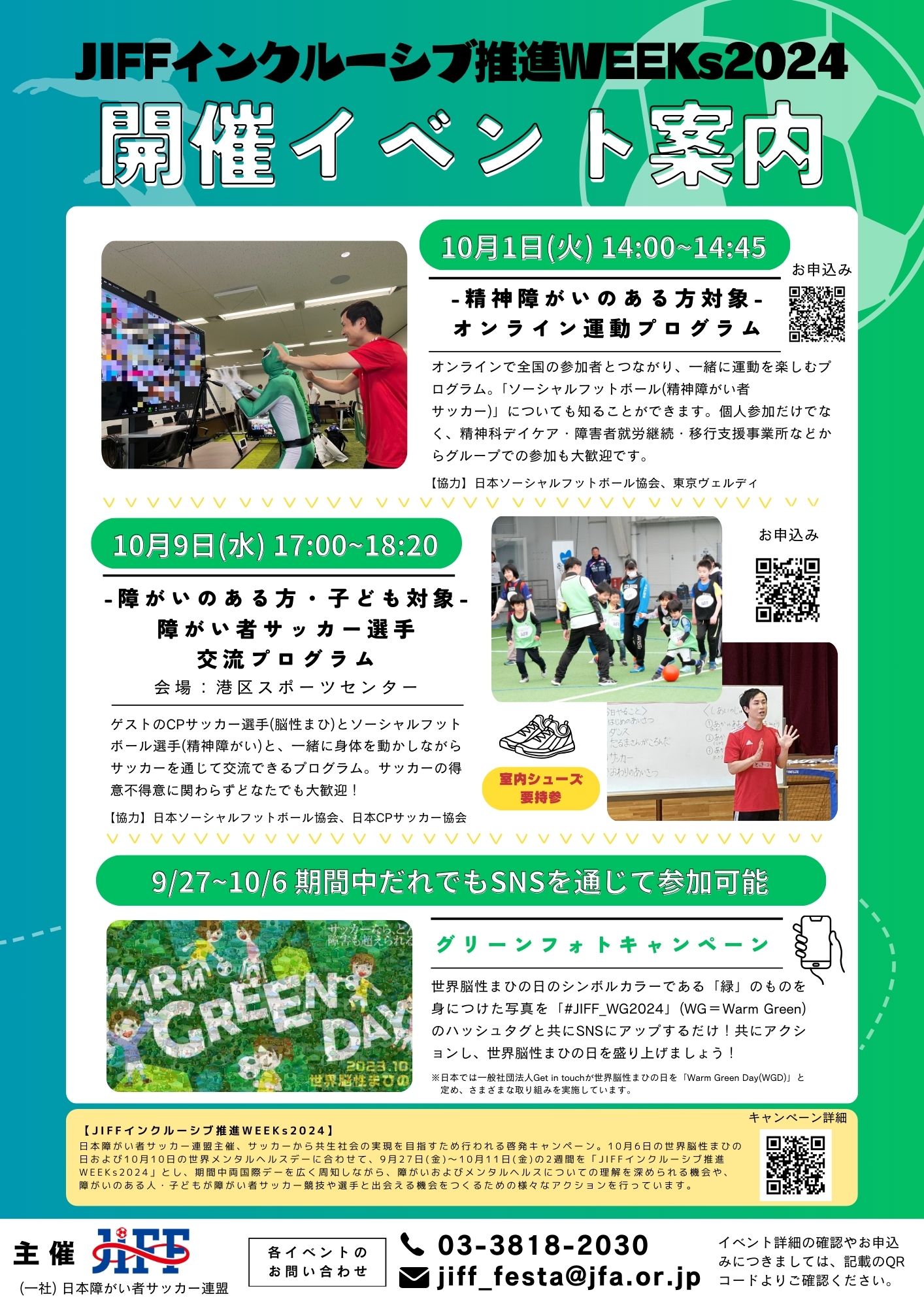 JIFF | 【参加者募集】JIFFインクルーシブ推進WEEKs2024