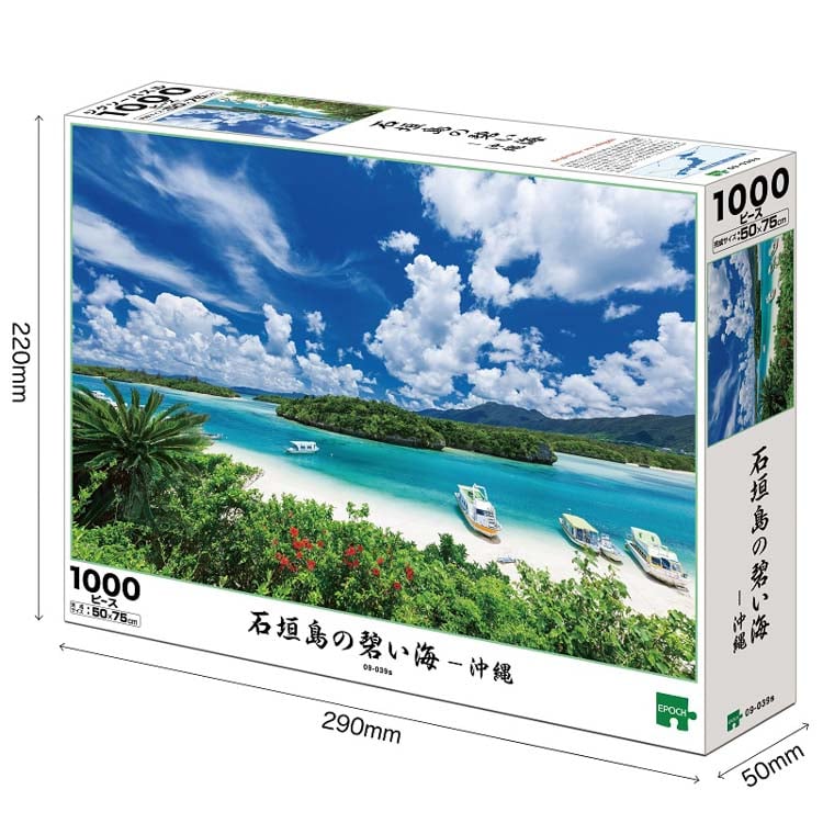 EPO-09-039s 風景 石垣島の碧い海-沖縄 1000ピース ［CP-NT］ ［CP-JS