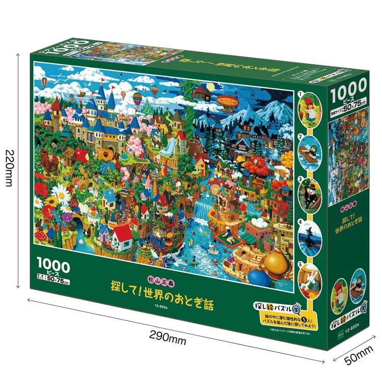 EPO-12-602s 秋山正義 探して！世界のおとぎ話 1000ピース エポック社
