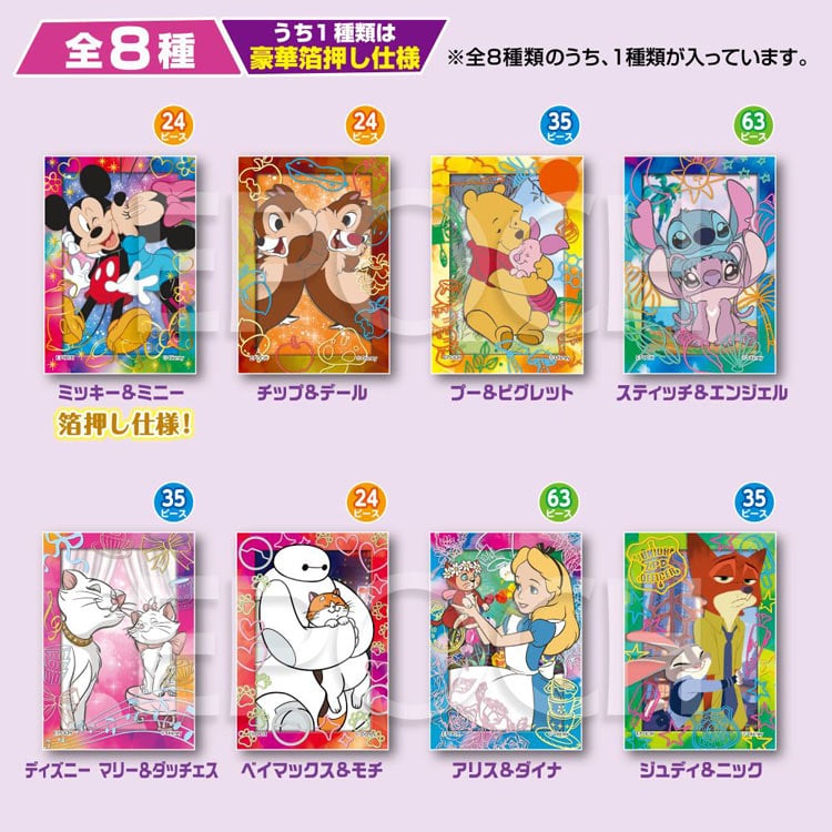 EPO-58-208 ディズニー トレーディングパズル BOX ディズニー