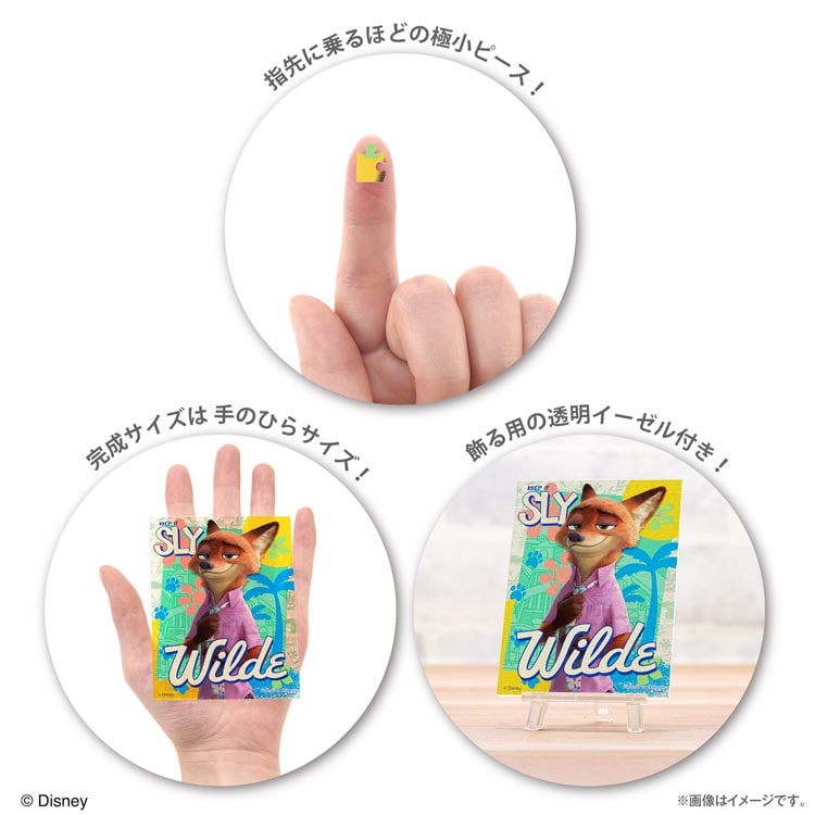 YAM-2308-74 ディズニー ニック・ワイルド/ズートピア2 150ピース