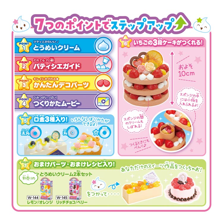 W-141 ホイップる はじめてのホイップる パティシエデビューセット