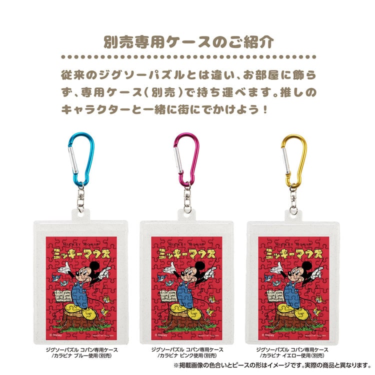 YAM-70-01 ディズニー レトロ / ミッキーマウス 70ピース やのまん の