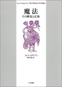 魔法 - 株式会社 人文書院