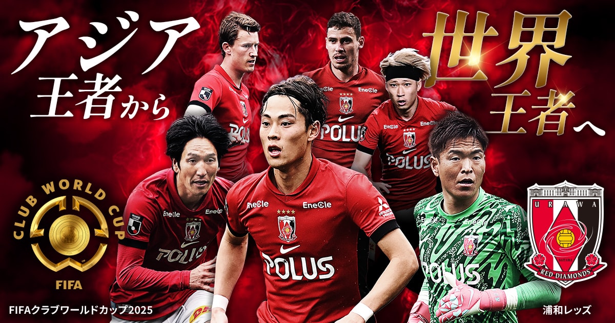 日程・結果：FIFAクラブワールドカップ2025：Jリーグ.jp