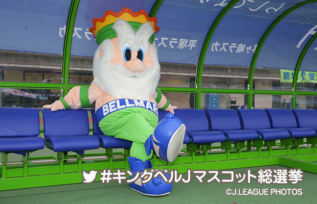 キングベルⅠ世」プロフィール - 湘南ベルマーレ：Jリーグマスコット