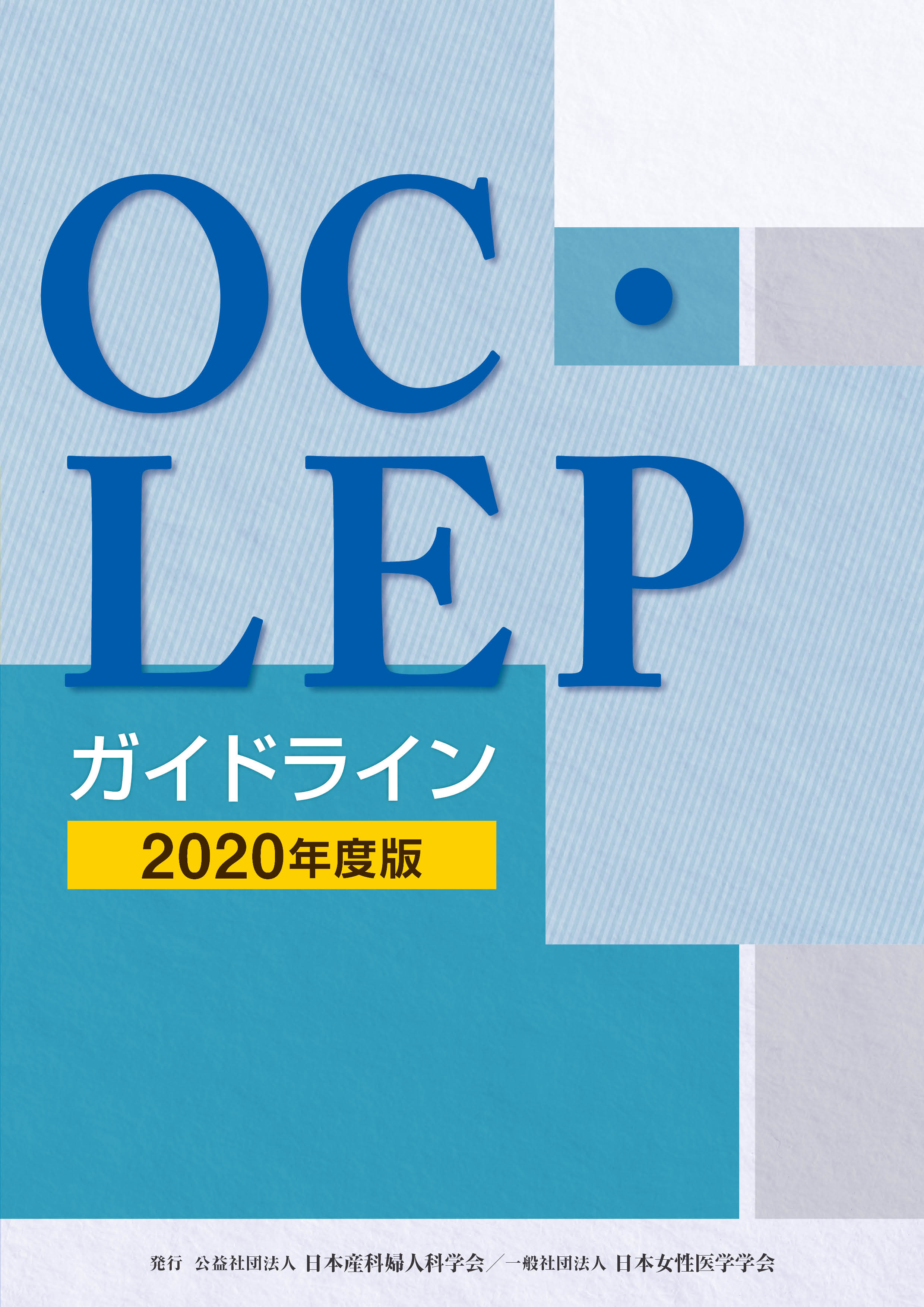 書籍・刊行物一覧 - 公益社団法人 日本産科婦人科学会