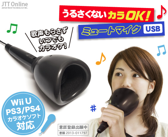 JTT Online Shop『うるさくないカラOK！ ミュートマイクUSB』