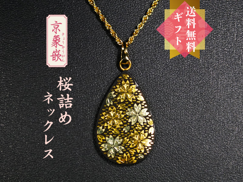 京象嵌：純金を用いたアクセサリー ネックレスの通販