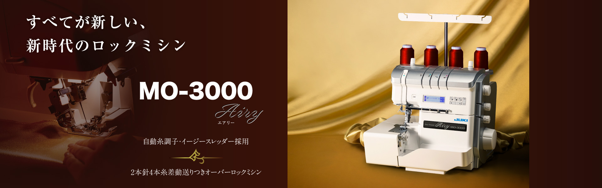 MO-3000｜JUKI家庭用ミシン