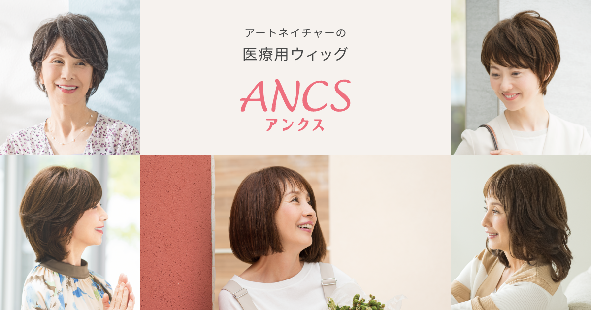 ショート＜MS＞｜スタイルカタログ｜医療用ウィッグ（かつら）のANCS