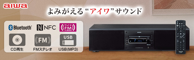 aiwa オールインワンCDシステムコンポ XR-BUX200 - Just MyShop