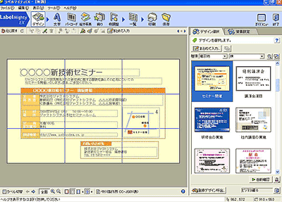 ラベルマイティ6 ビジネス編：バージョンアップポイント - Just MyShop -