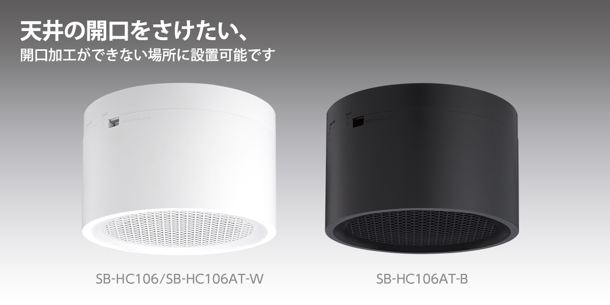 防滴天井露出型スピーカー（アッテネータ付） SB-HC106AT-W