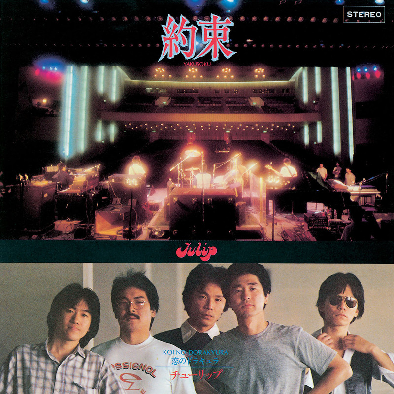 TULIP | 約束 | ビクターエンタテインメント