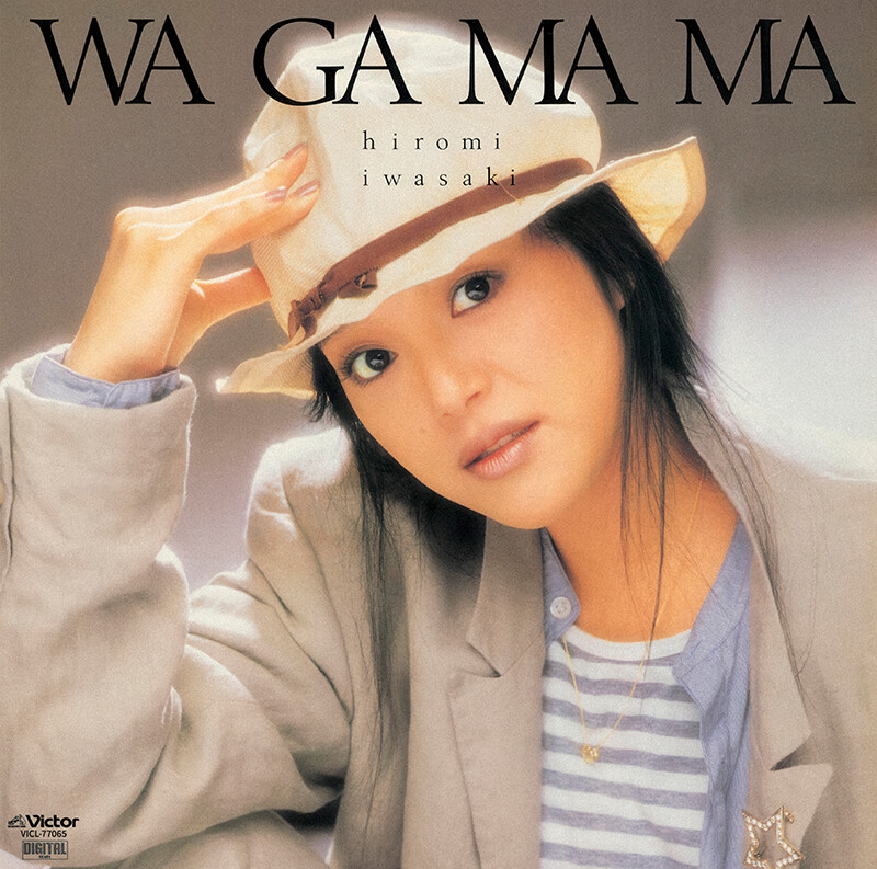 岩崎 宏美 | わがまま ＋2 | ビクターエンタテインメント