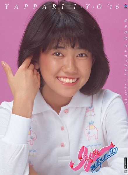 松本 伊代 | YAPPARI I・Y・O '16 [DELUXE PACK <35th Anniversary