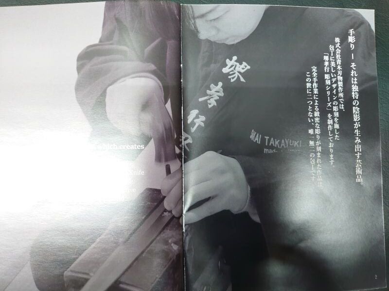 彫刻包丁（魚へんの文字を手彫り）彫刻した芸術品の包丁 終始一貫