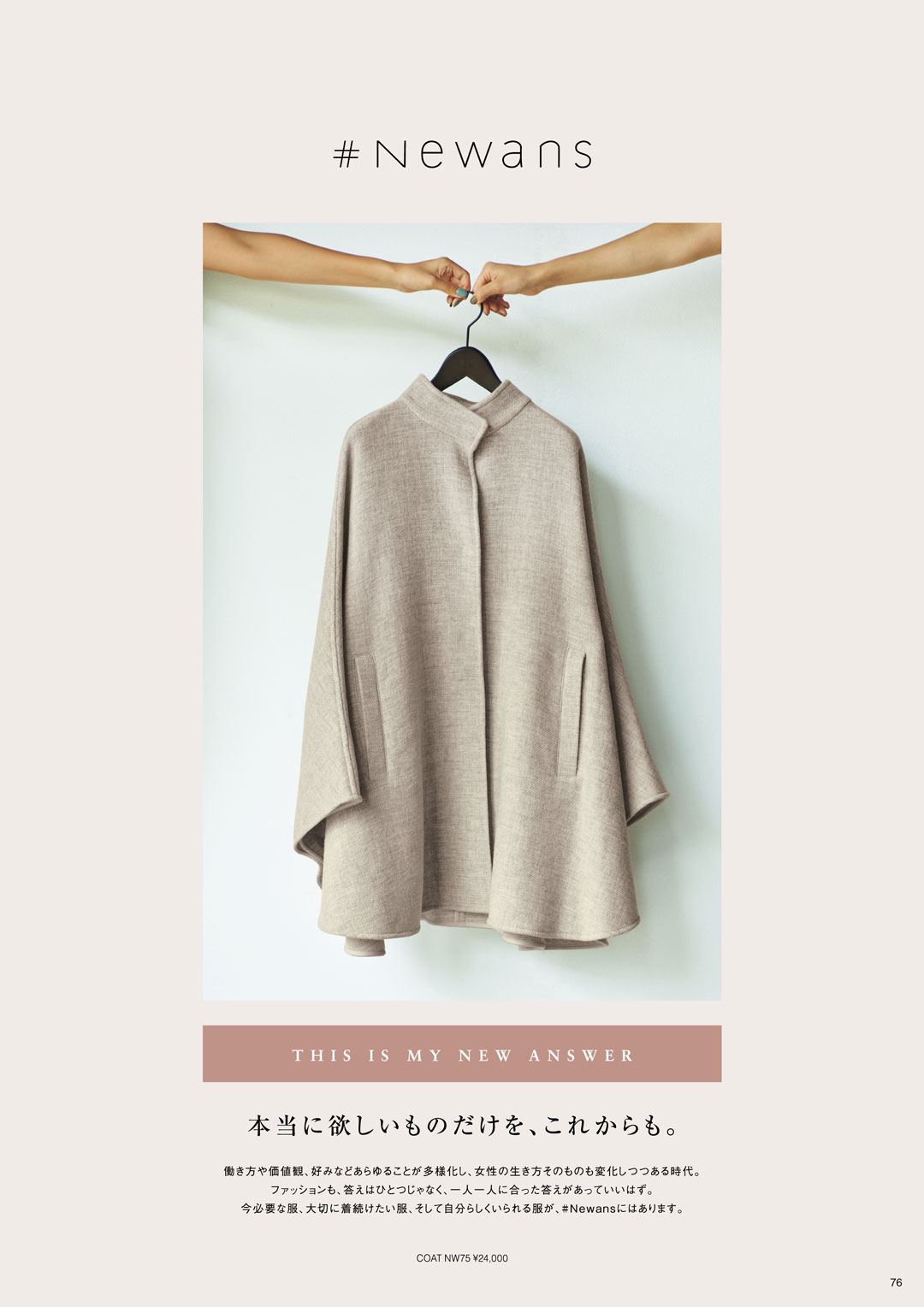 2020staystylish｜CATALOG｜23区 -ONWARD-