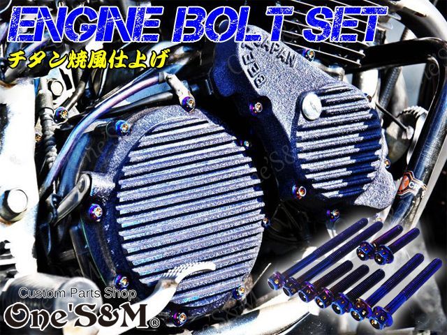 G-moto製 CBX400F NC07 CBR400F NC17 専用 エンジンボルト フランジ