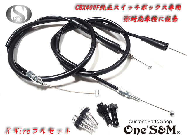 CBX400F純正スイッチボックス専用 XワイヤーII フルセット ブラック
