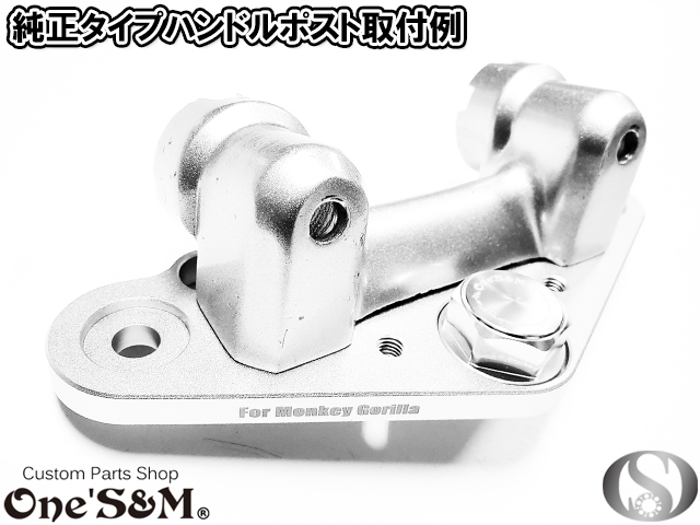 最新！ モンキー ゴリラ ダックス用 CNC トップブリッジ オマケステム